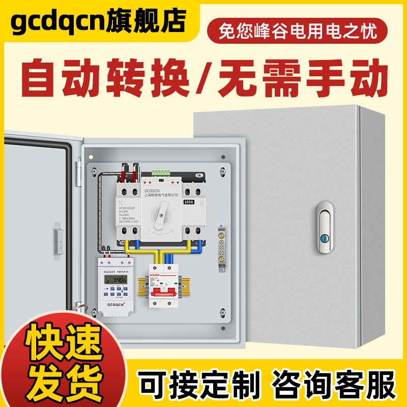 隔离双电源自动转换开关切换箱
