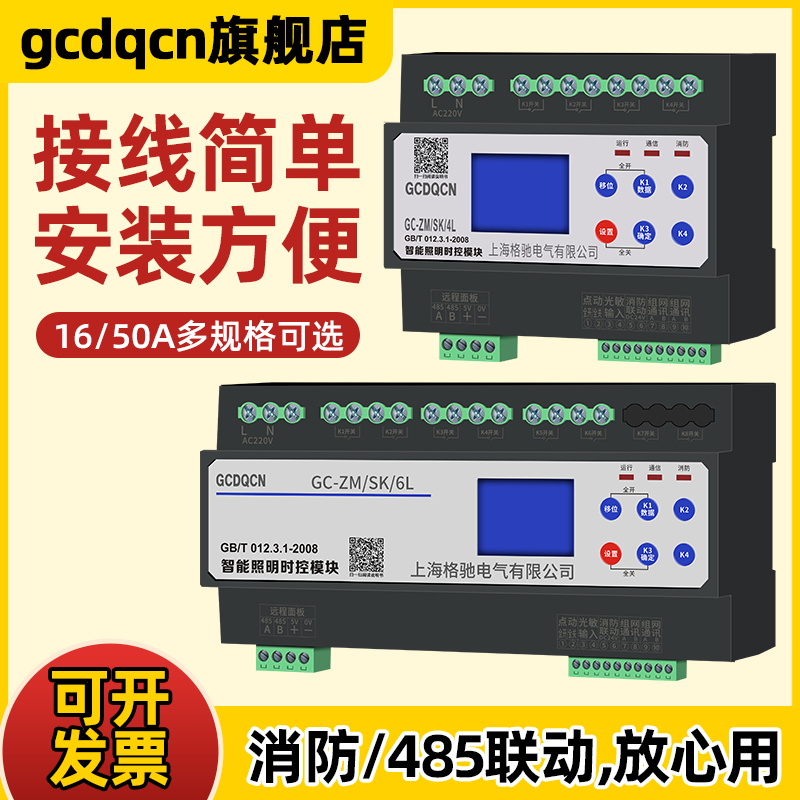 16a智能照明时控模块4/8/12/16路