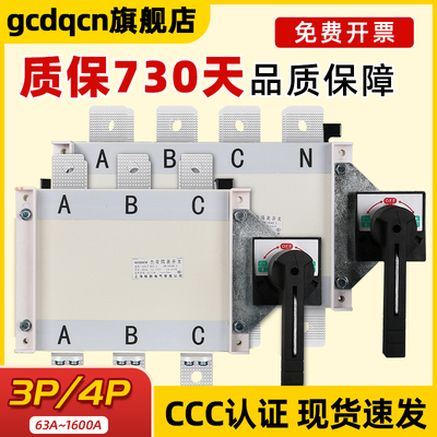 双电源手动转换开关切换开关三相电380v备用电源双向负荷隔离开关