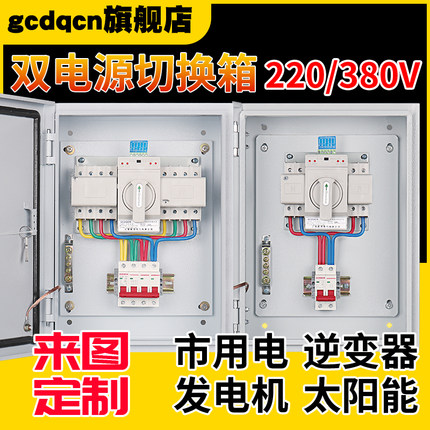 双电源切换箱配电箱4P63A100A220v380v消防自动转换开关柜控制箱
