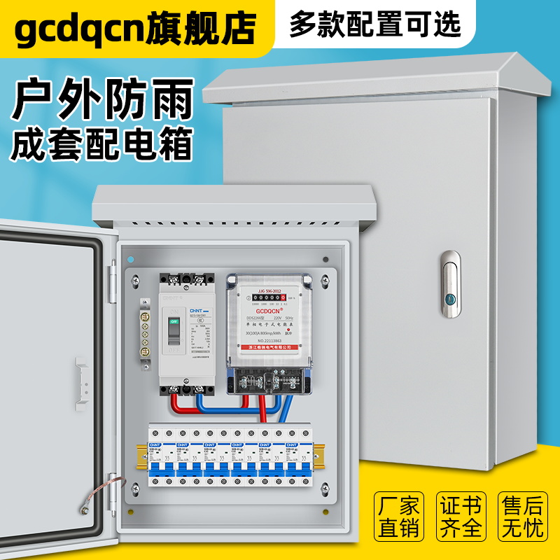 单相家用成套配电箱户外防雨220V