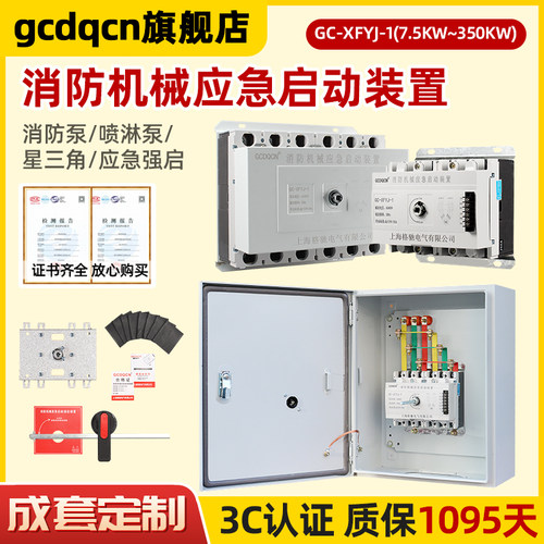 机械应急启动装置星三角消防泵