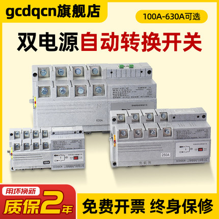 双电源自动切换开关转换380V三相四线4p100A250A400A630A隔离PC级