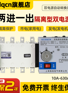双电源自动转换开关切换开关380v250a630a100a400a1000a三相四线