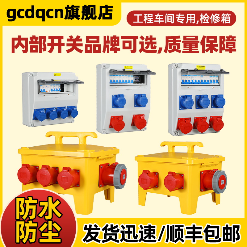 户外成套工业便携式手提插座箱