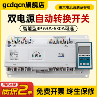 双电源自动转换开关切换380发电机大功率三相四线100a250a400a630