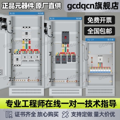 成套XL-21三相四线动力柜
