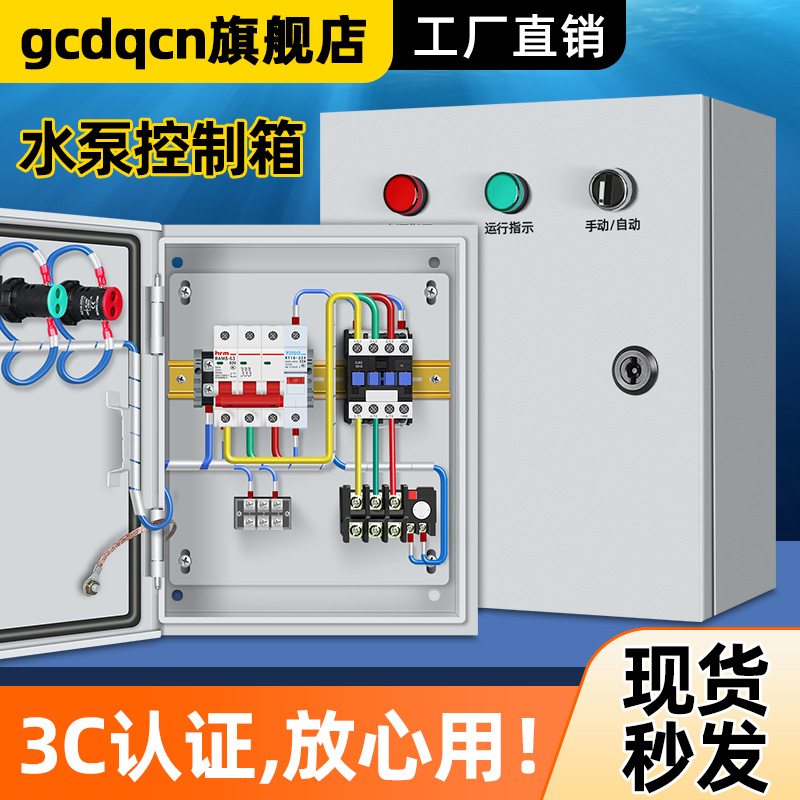 水泵风机控制箱缺相过载保护