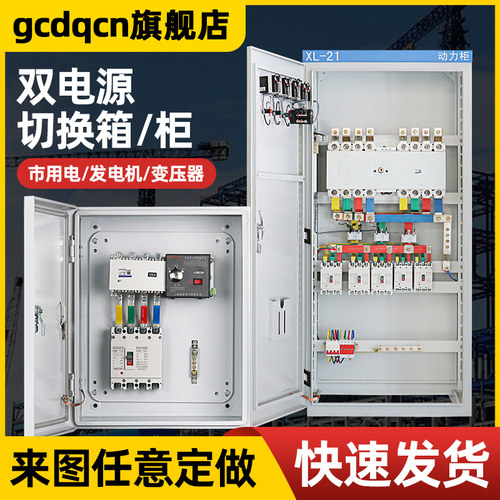 隔离型双电源切换箱柜定制成套