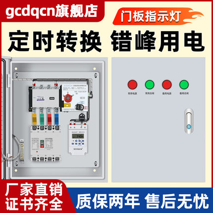 成套双电源自动转换开关切换箱电源合闸指示灯三相错峰用电配电箱