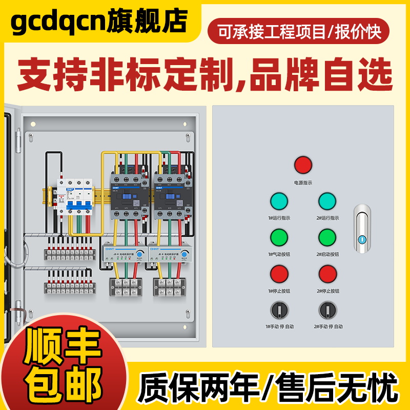 一控二水泵控制箱电机风机配电箱