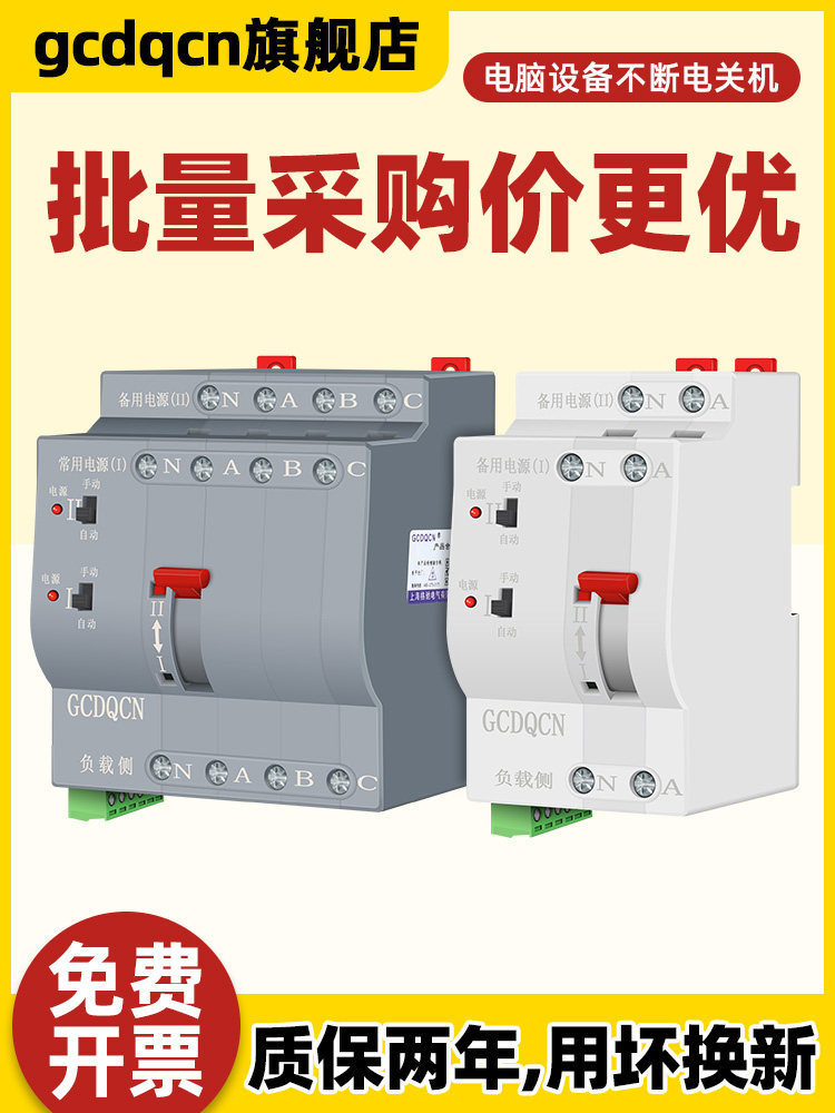 非断电双电源自动转换开关家用220V三相380V二级开关转换器