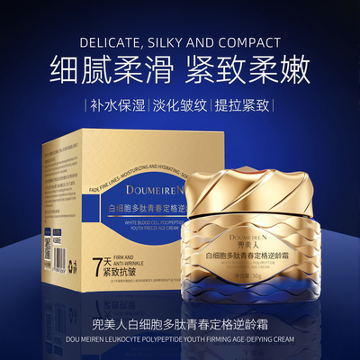 兜美人白细胞多肽青春定格逆龄霜