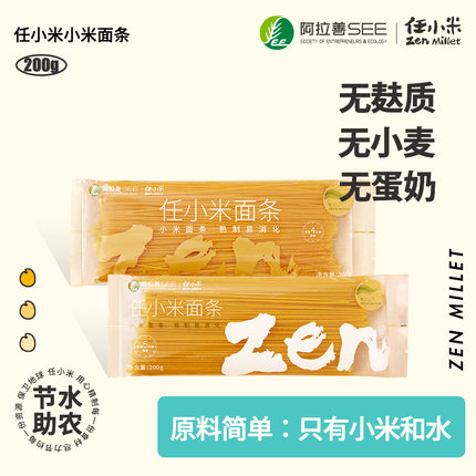任小米小米面条无麸质无小麦儿童主食营养细面杂粮挂面速食