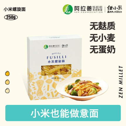 任小米意大利螺旋面条小米面通心粉方便速食面无麸质儿童早餐面条