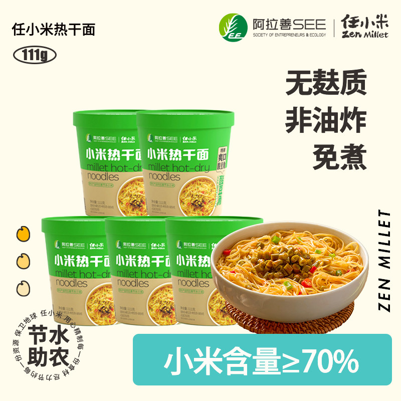 任小米小米方便面热干面免煮