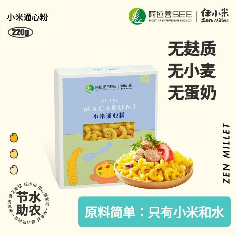 任小米儿童宝宝小米意面通心粉
