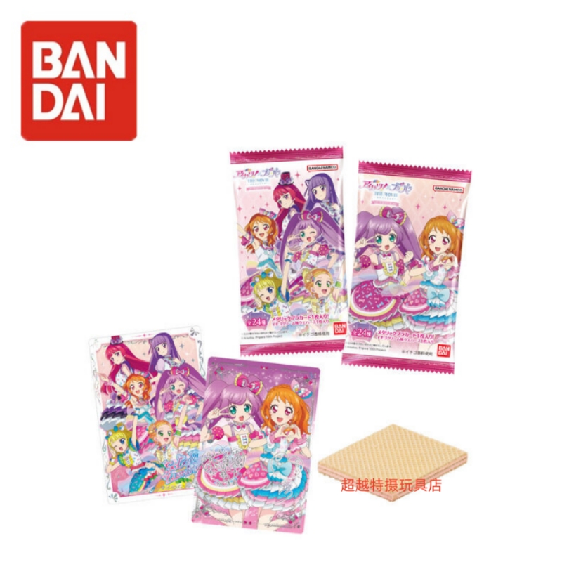 日版 万代 食玩卡 偶像活动！×美妙天堂 THE MOVIE -相遇的奇迹