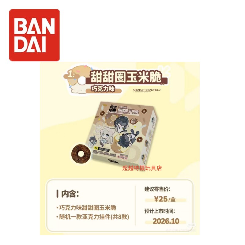 万代 正版 明日方舟终末地  联名周边亚克力挂件