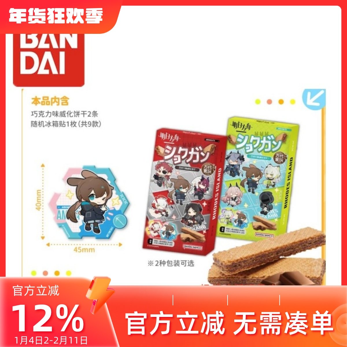 万代 正版 明日方舟 威化饼干 食玩 联名周边冰箱贴,模玩/动漫/周边/娃圈三坑/桌游,收藏卡牌/卡片,淘宝优惠券,粉丝福利购,淘宝优惠卷