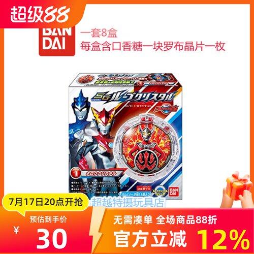 万代食玩第一弹伽古拉晶片