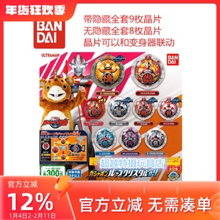 日版万代现货 罗布奥特曼扭蛋晶片第四弹布斯卡艾斯奈克瑟斯炎梦