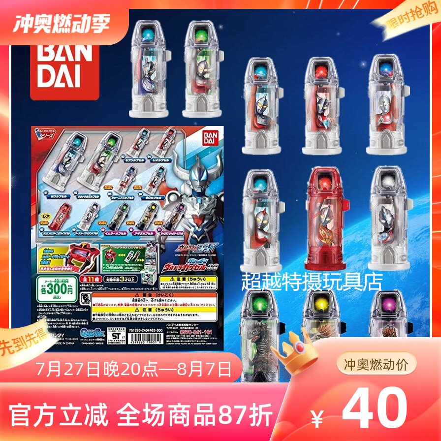 日版 万代 捷德奥特曼 基德 扭蛋胶囊第3弹 11只全 梦比优斯限定