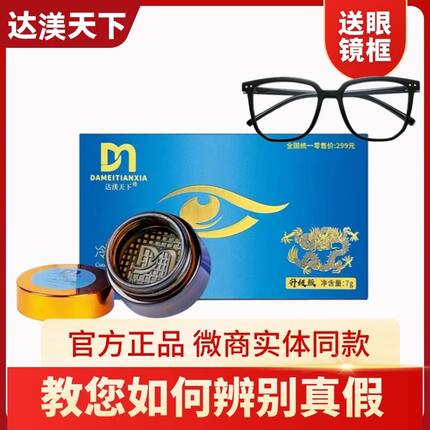 达渼天下冷熏护眼膏草本抑菌膏成人学生护眼神器眼睛疲劳官方正品