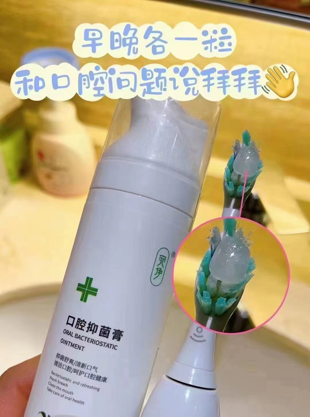 宛伊口腔抑菌膏赫兰宫净幽卫士牙膏去渍护龈成人去黄美白去口臭