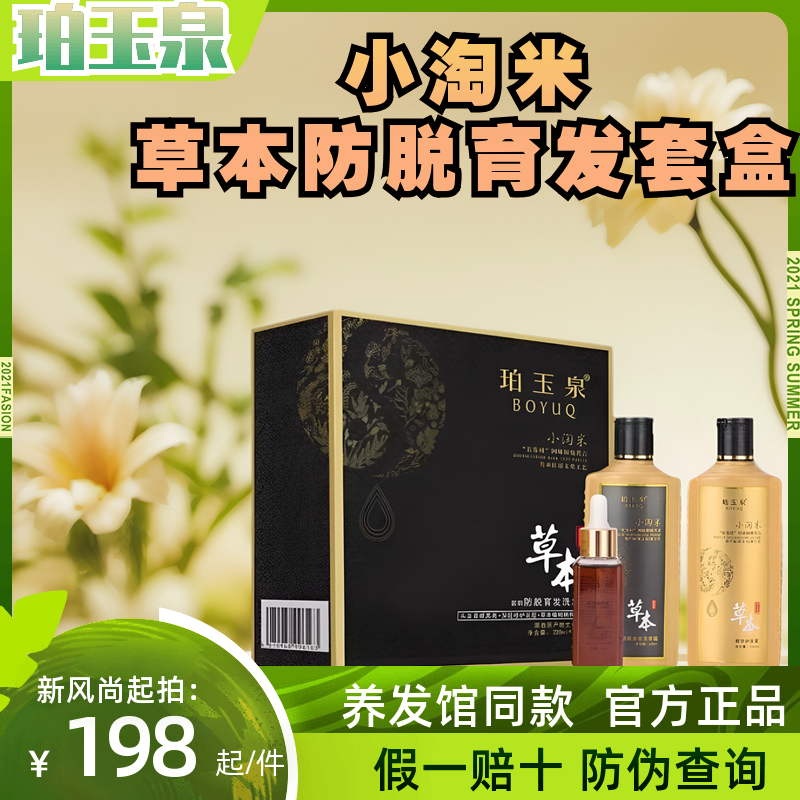 珀玉泉小淘米草本防脱育发洗发水套装控油黑发掉发正品官方旗舰店
