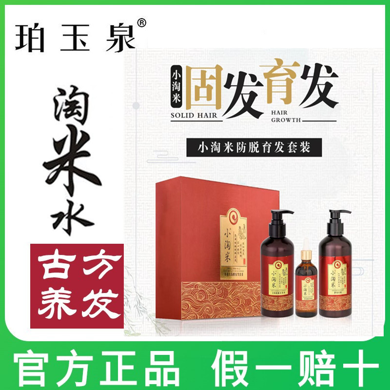 珀玉泉小淘米洗发水升级版加强版防脱育发套装护发素正品官方