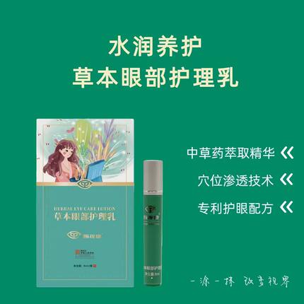甄视康明目型护眼部保健膏草本眼部护理乳缓解疲劳正品老人儿童