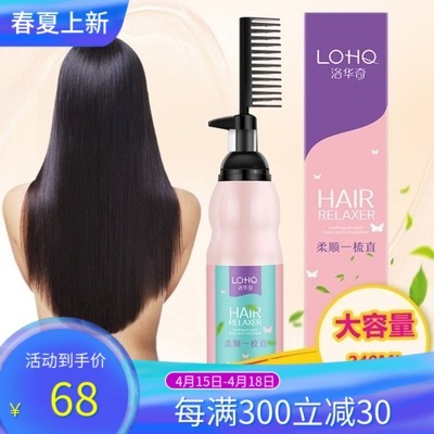 定型一梳直家用软化剂