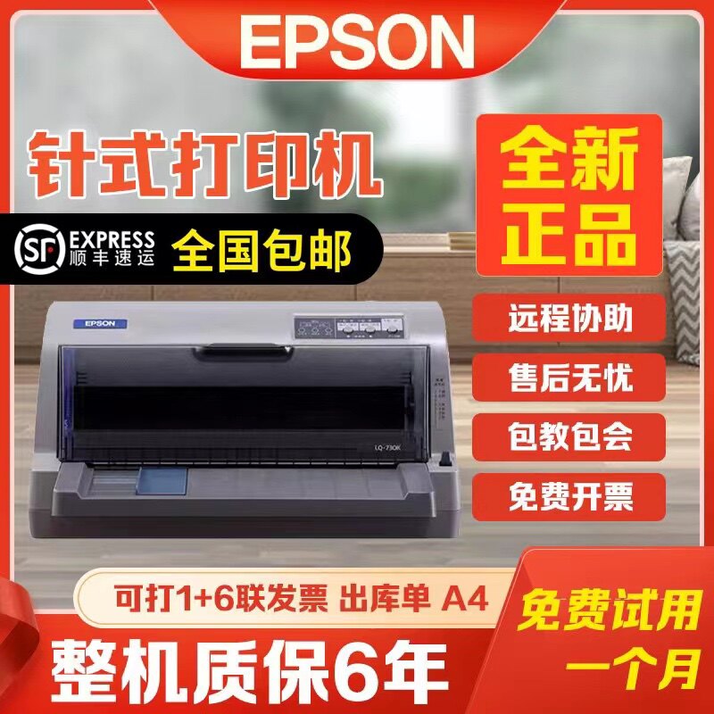 爱普生发票出库单全新针式打印机