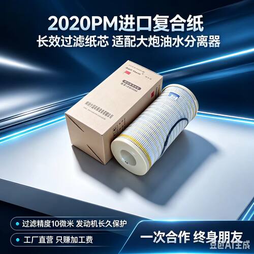 油水分离器滤芯2020PM纸芯2040TM