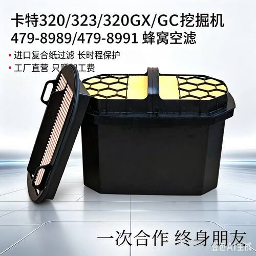 适配卡特蜂窝空气滤芯