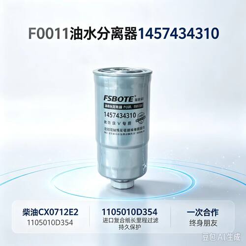 F0011油水分离器CX0712E2滤芯