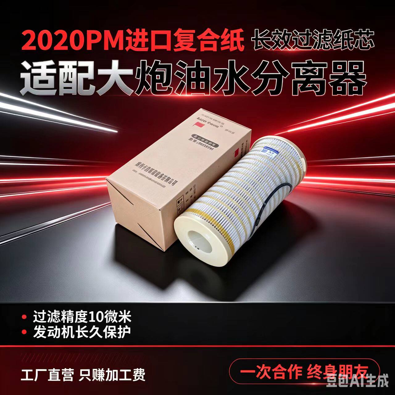 适配FS20214柴滤上海弗列加派克2020PM油水分离器纸滤1000FG柴滤