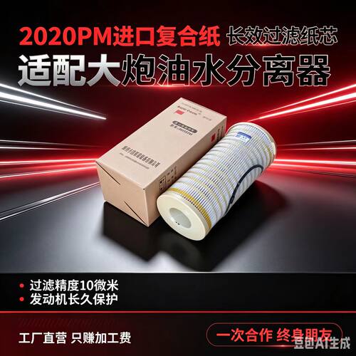 适配FS20214柴滤上海弗列加派克2020PM油水分离器纸滤1000FG柴滤