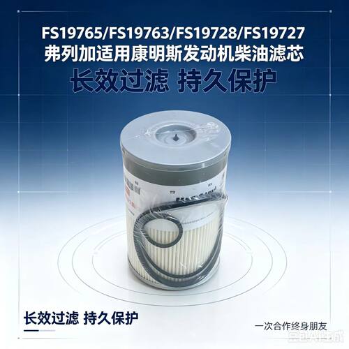 弗列加适用康明斯柴油滤芯