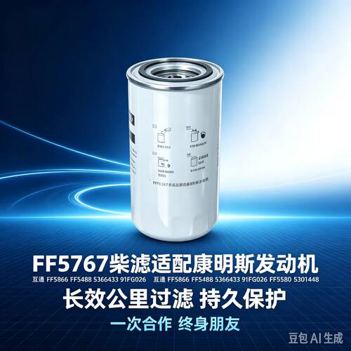 优卡龙适配康明斯柴油滤芯