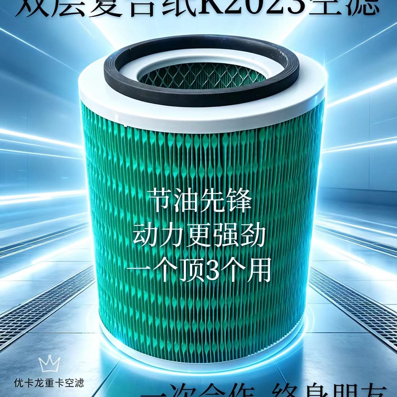 优卡龙铁盖2023通用空滤