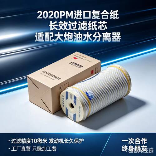 PM/2040TM油水分离器纸滤芯