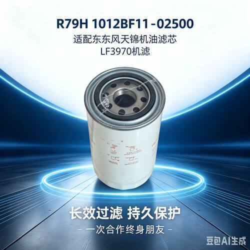 LF3970机滤R791H东风天锦