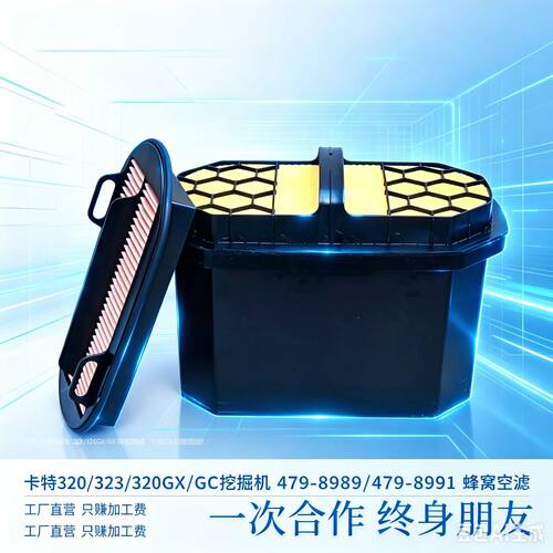 优卡龙适配卡特挖机蜂窝空气滤芯