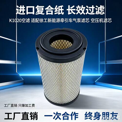 适配徐工新能源空压机空气滤芯