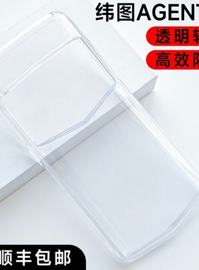 适用VERTU纬图AGENT Q手机壳透明壳威图AGENT Q保护套简约高档大气防摔软胶商务VTL-202403纬图新款高清透明