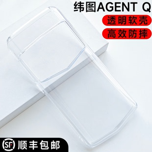 202403纬图新款 Q保护套简约高档大气防摔软胶商务VTL 高清透明 Q手机壳透明壳威图AGENT 适用VERTU纬图AGENT