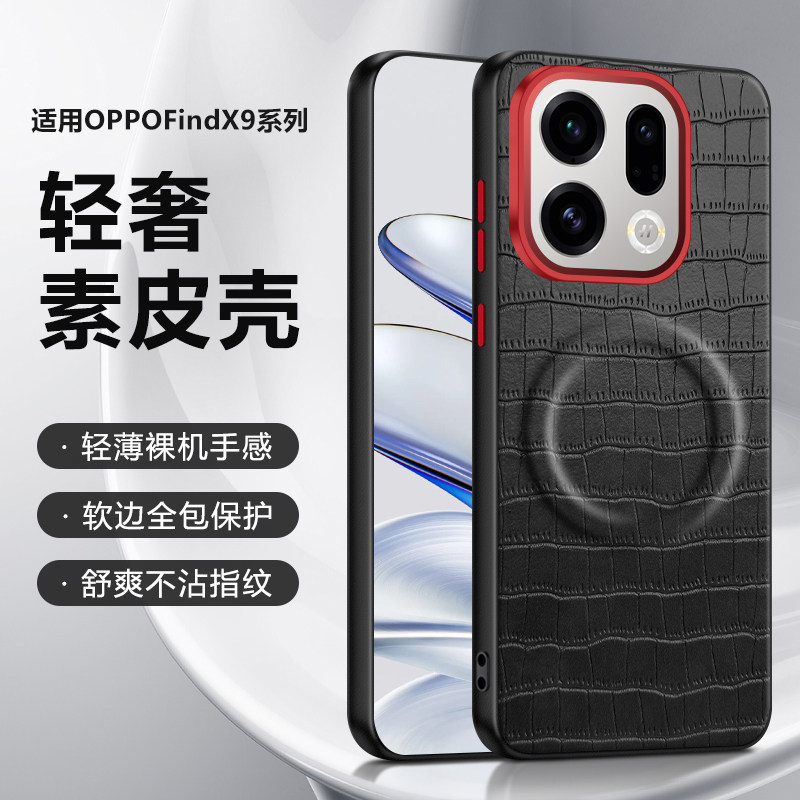 适用OPPOFindX9手机壳鳄鱼纹商务