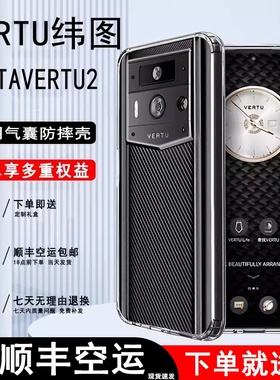 适用Vertu纬图METAVERTU2手机壳新款METAVERTU透明简约2代轻薄软壳防摔iVERTU时尚男女款5g全包保护套威图壳